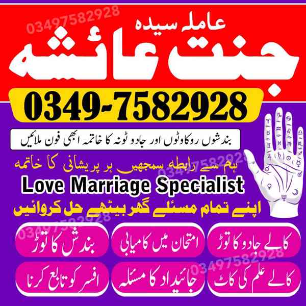 amil baba in karachi, amil baba in lahore, amil baba in Paki - foto 4