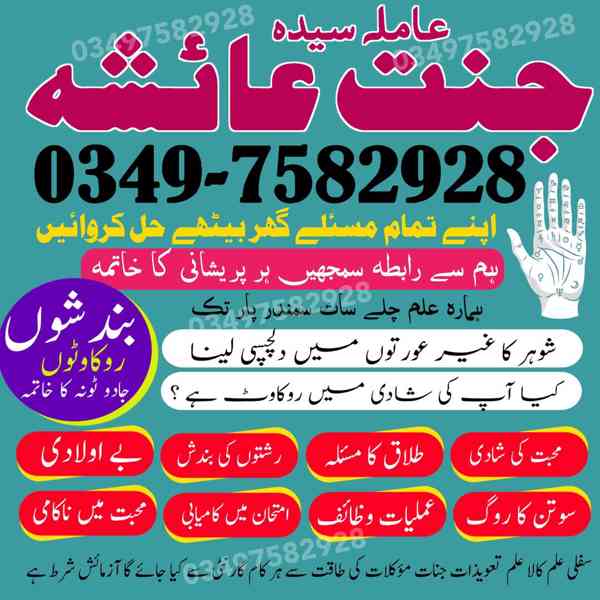 amil baba in karachi, amil baba in lahore, amil baba in Paki - foto 7