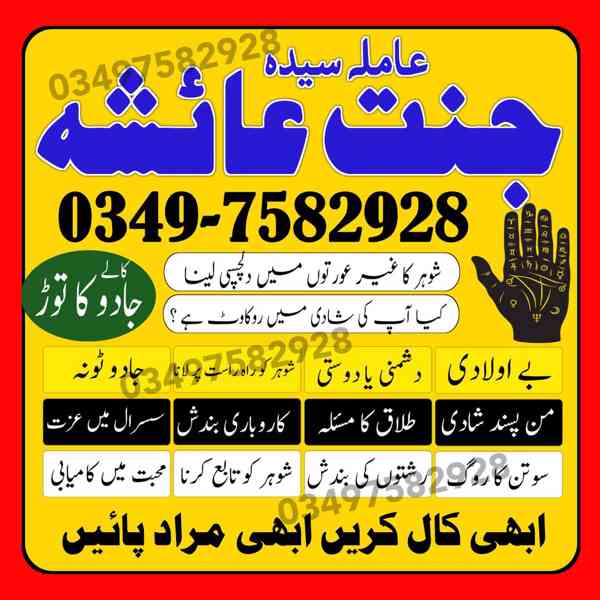 amil baba in karachi, amil baba in lahore, amil baba in Paki - foto 10