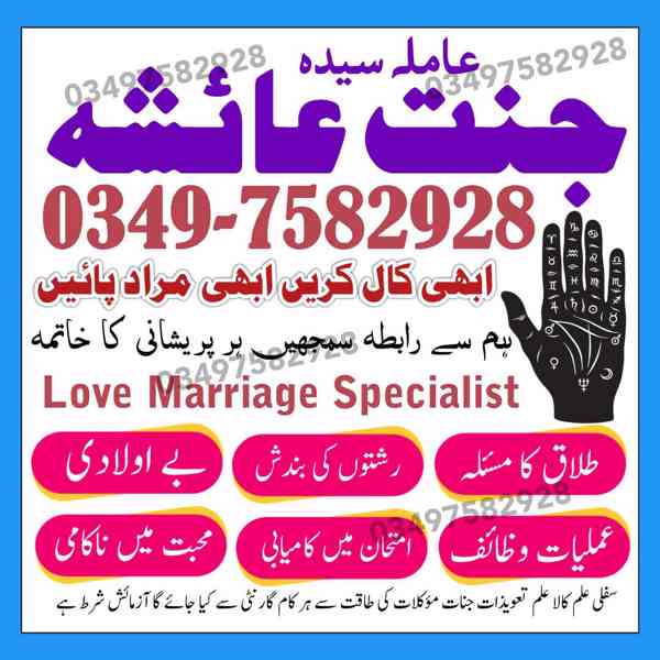 amil baba in karachi, amil baba in lahore, amil baba in Paki - foto 8