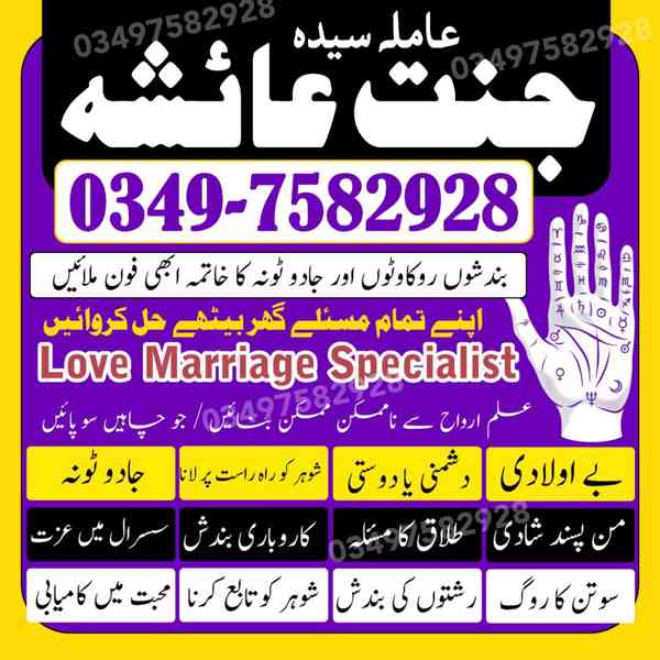 amil baba in karachi, amil baba in lahore, amil baba in Paki - foto 5
