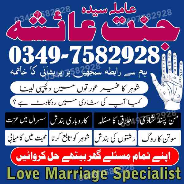 amil baba in karachi, amil baba in lahore, amil baba in Paki - foto 3