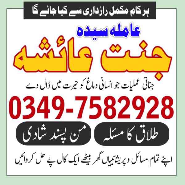 Amil baba in Pakistan, amil baba in karachi, amil baba - foto 4