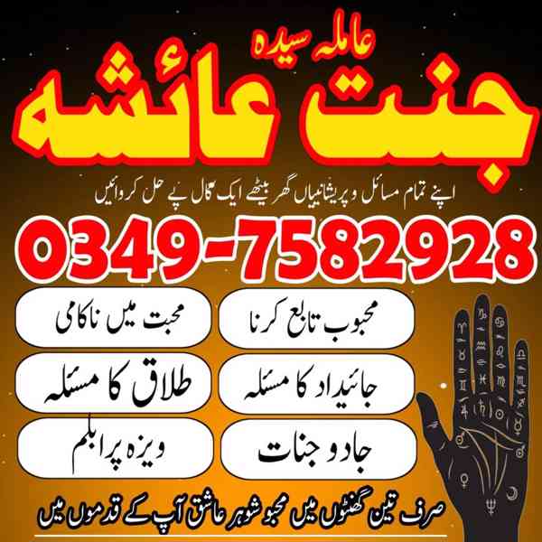 Amil baba in Pakistan, amil baba in karachi, amil baba - foto 5