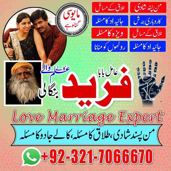 Amil baba in usa,  amil baba in uk, amil baba in canada, ami - foto 2