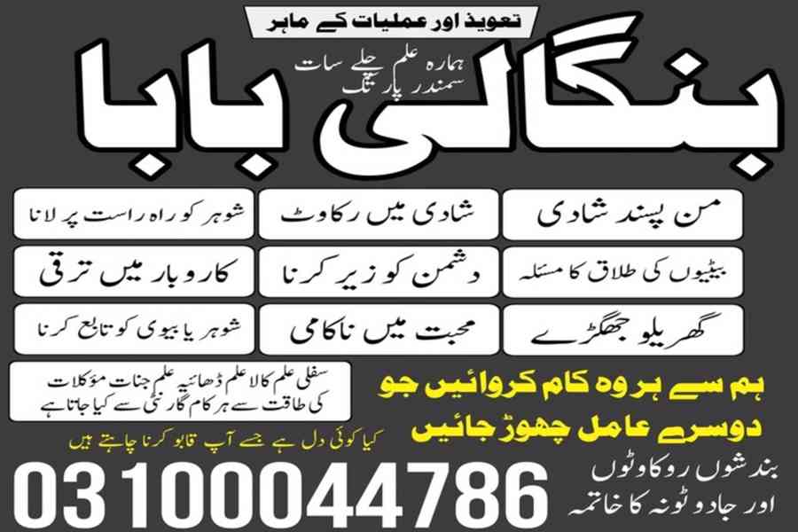 amil baba in Pakistan, no1 amil baba, kala jadu amil baba - foto 43