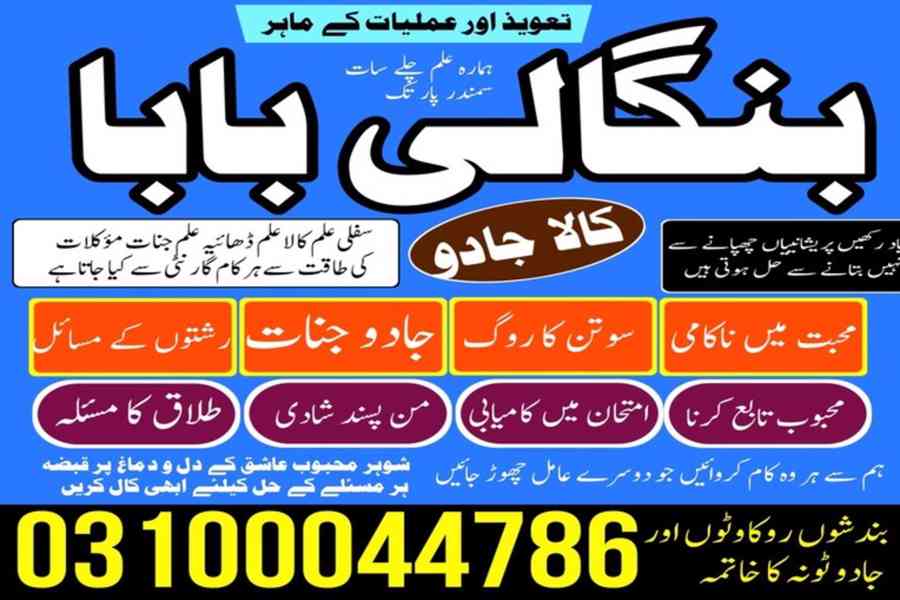 amil baba in Pakistan, no1 amil baba, kala jadu amil baba - foto 44