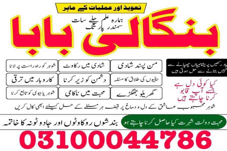 amil baba in Pakistan, no1 amil baba, kala jadu amil baba - foto 53