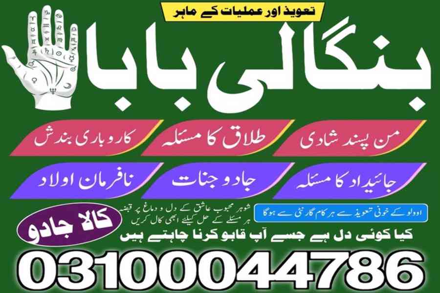 amil baba in Pakistan, no1 amil baba, kala jadu amil baba - foto 17