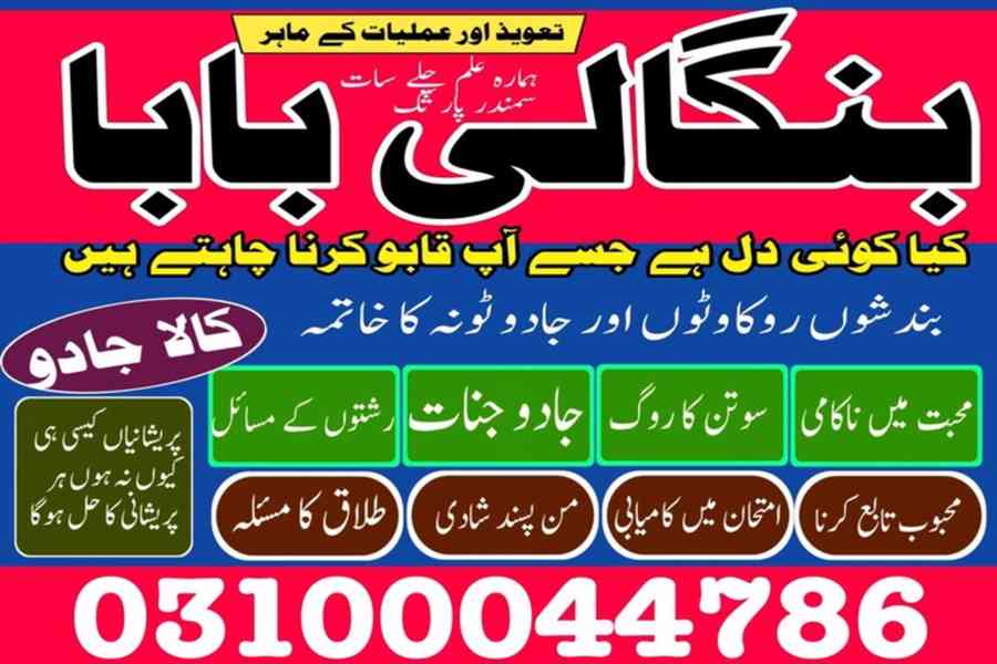 amil baba in Pakistan, no1 amil baba, kala jadu amil baba - foto 24