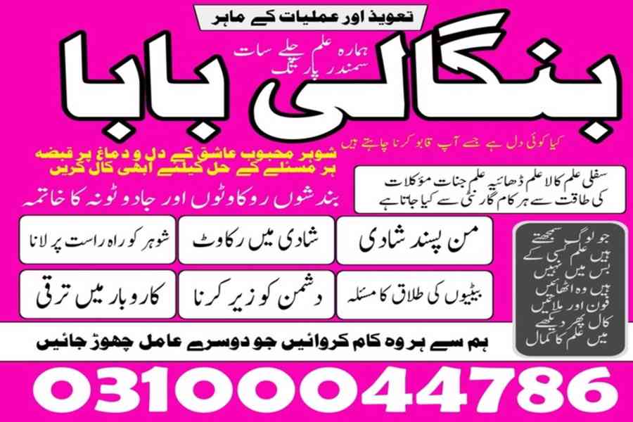 amil baba in Pakistan, no1 amil baba, kala jadu amil baba - foto 58
