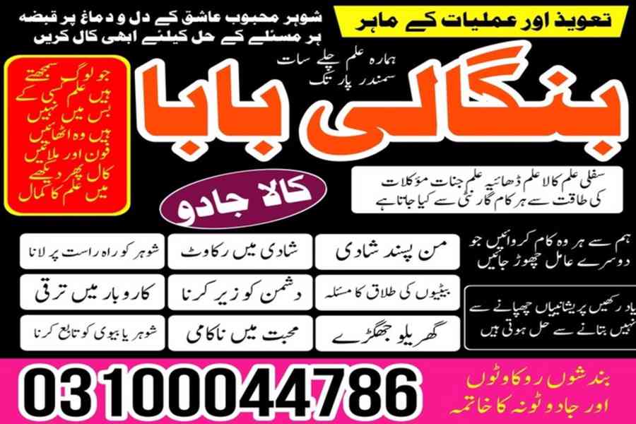 amil baba in Pakistan, no1 amil baba, kala jadu amil baba - foto 57