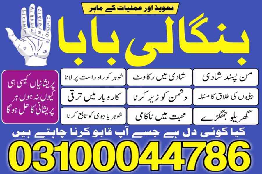 amil baba in Pakistan, no1 amil baba, kala jadu amil baba - foto 18