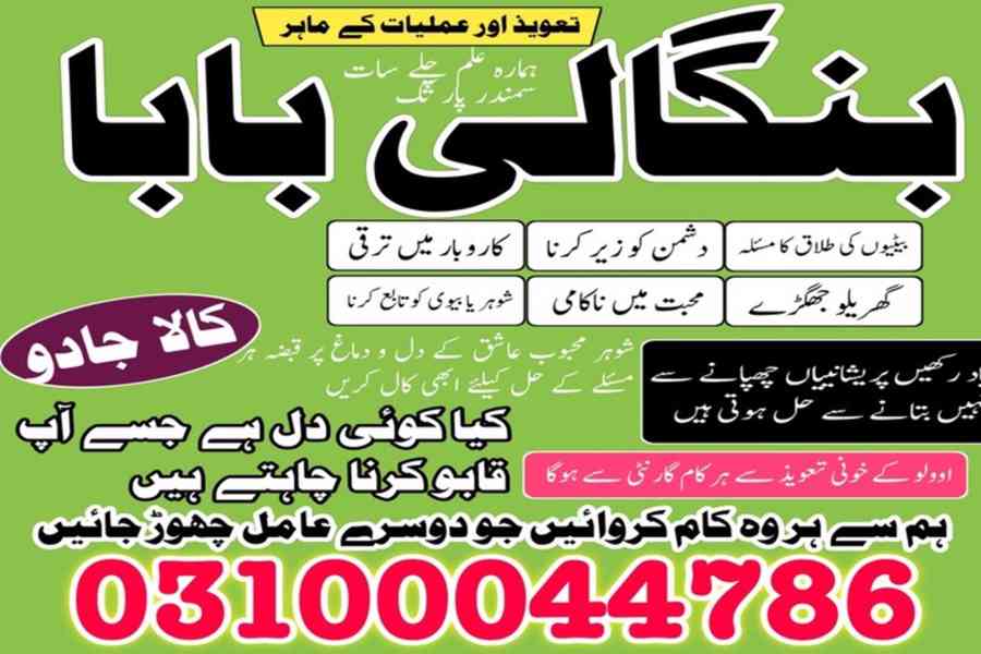 amil baba in Pakistan, no1 amil baba, kala jadu amil baba - foto 25