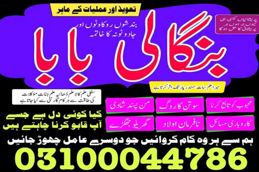 amil baba in Pakistan, no1 amil baba, kala jadu amil baba - foto 38