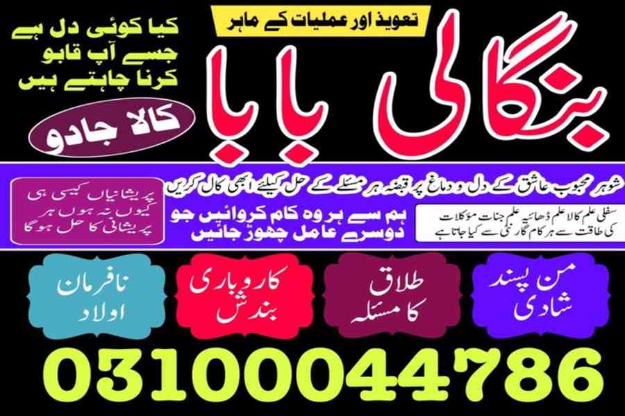 amil baba in Pakistan, no1 amil baba, kala jadu amil baba - foto 32