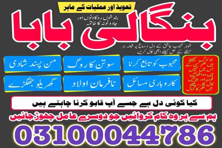 amil baba in Pakistan, no1 amil baba, kala jadu amil baba - foto 31
