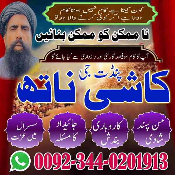 World-famous Amil baba Pakistan,Astrologer Amil Baba in USA, - foto 3