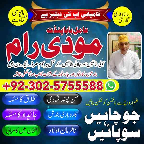 Asli amil baba in pakistan l amil baba in dubai l amil baba 