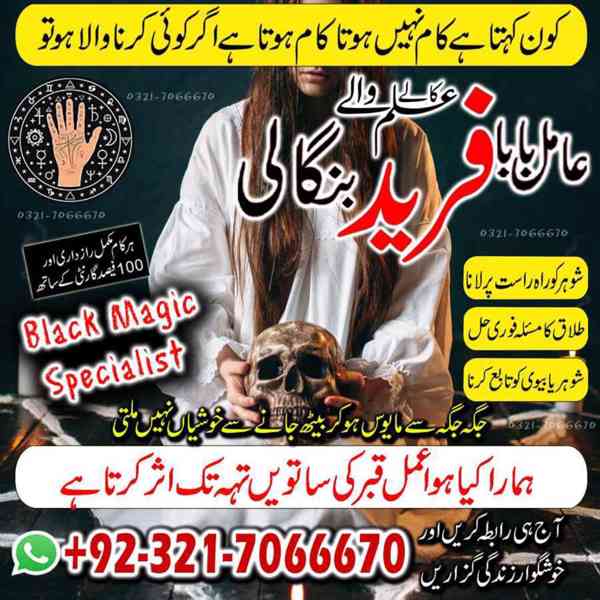 Kala jadu expert in Multan +923217066670 NO1- Kala ilam