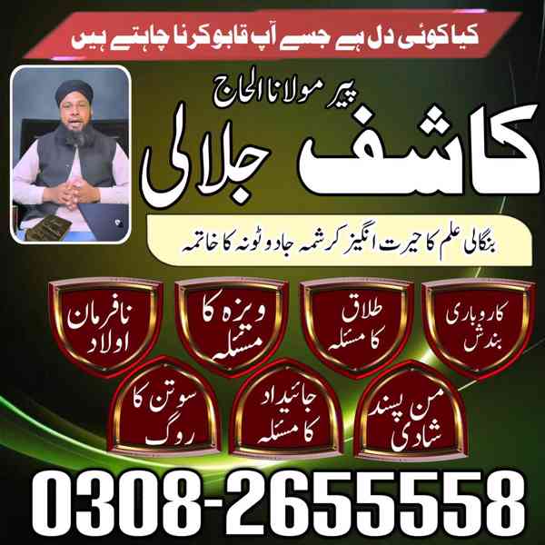 Amil Baba in Pakistan, Asli Amil Baba, Online Amil Baba, Ami - foto 3