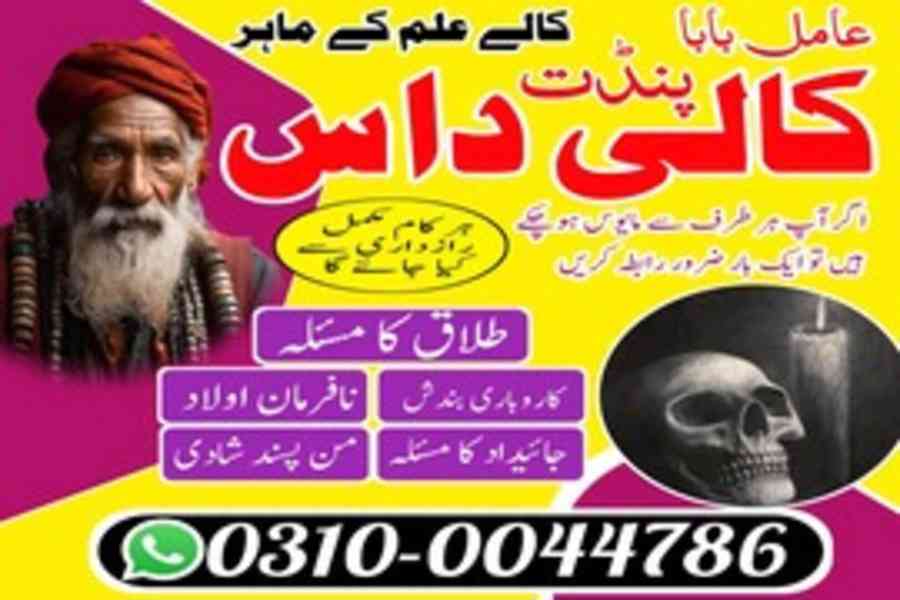 Kala Jadu Specialist, Rohani Ilaj, Love Marriage Specialist, - foto 2