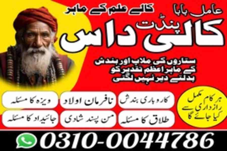 Kala Jadu Specialist, Rohani Ilaj, Love Marriage Specialist, - foto 10