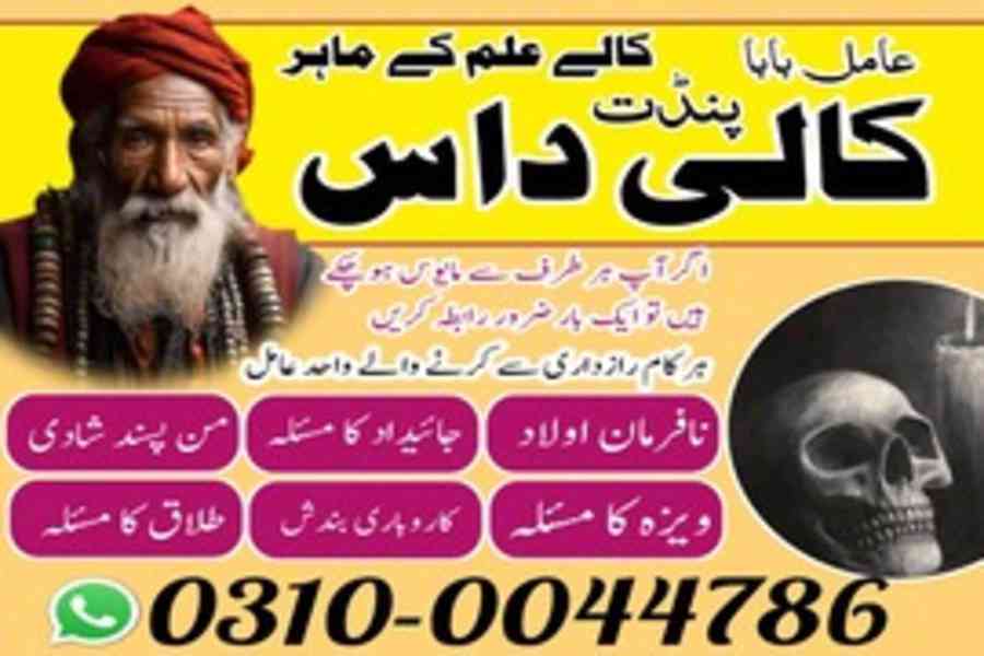 Kala Jadu Specialist, Rohani Ilaj, Love Marriage Specialist, - foto 7
