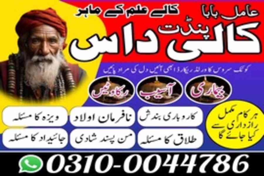 Kala Jadu Specialist, Rohani Ilaj, Love Marriage Specialist, - foto 8