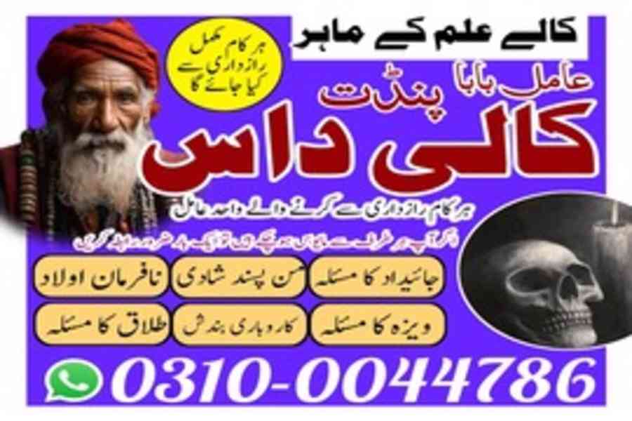 Kala Jadu Specialist, Rohani Ilaj, Love Marriage Specialist, - foto 6
