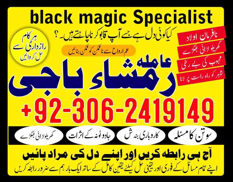 quick reader amil baba #gujranwala amil baba Jadu tona dubai - foto 2