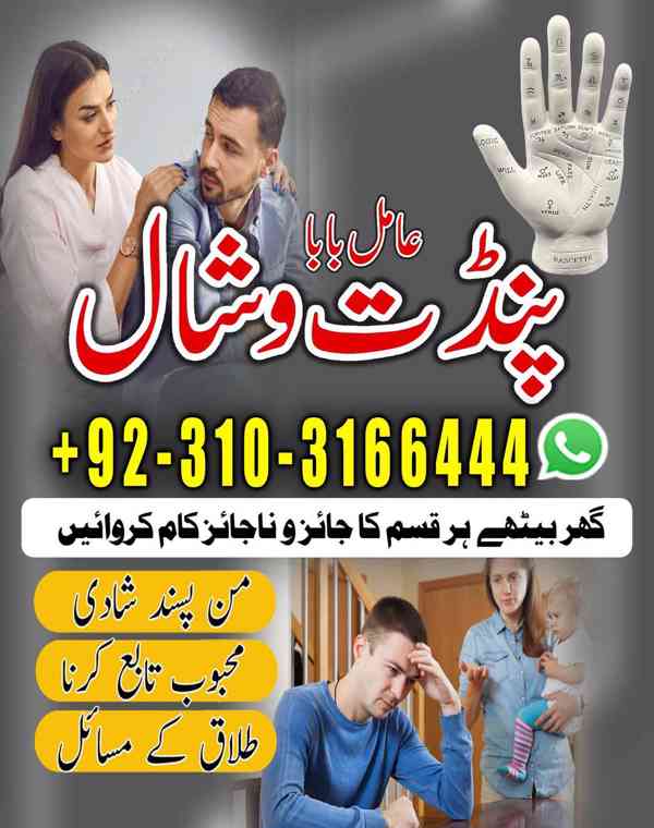 Topmost Kala jadu expert in Spain +92-310-3166444Kala jadu  - foto 3