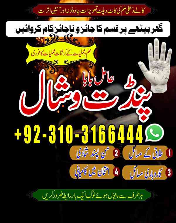Topmost Kala jadu expert in Spain +92-310-3166444Kala jadu  - foto 2