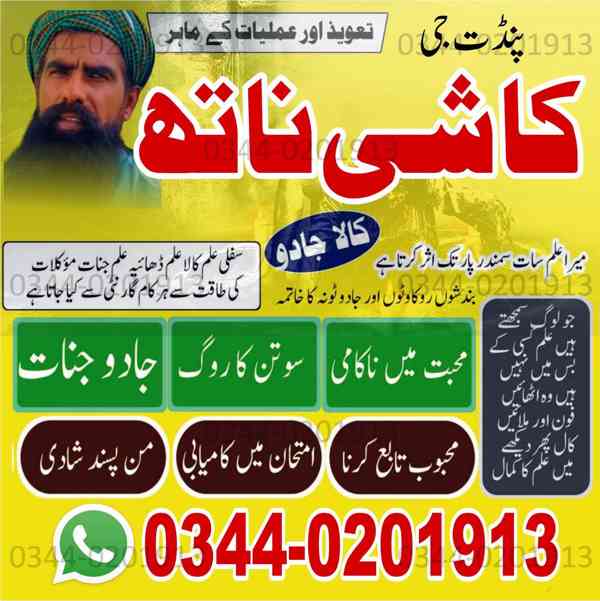 No1 Amil baba in Pakistan,Black Magic Expert in Umerkot,Asli - foto 2