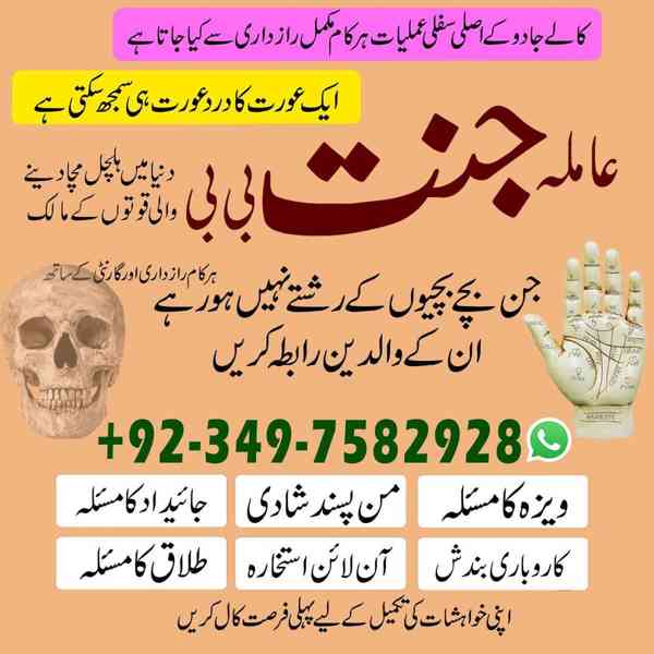 Black Magic Specialist, kala jadu expert, Amil baba in uae - foto 9
