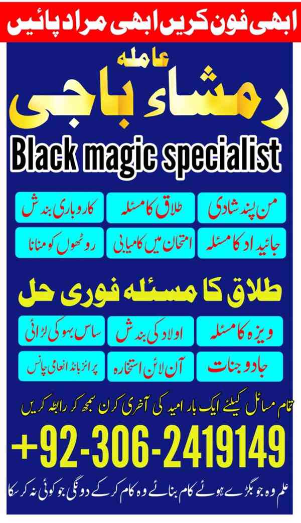 Amil baba in pakistan, Amil baba bangali, amil baba karachi,