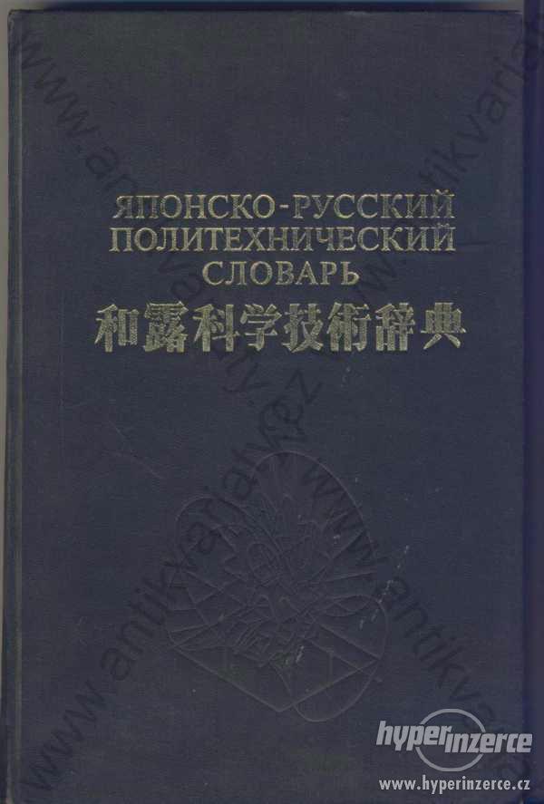 Japonsko-ruský polytechnický slovník Zavjalova - foto 1