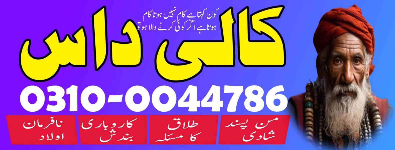 amil baba in Pakistan, no1 amil baba, kala jadu amil baba - foto 32