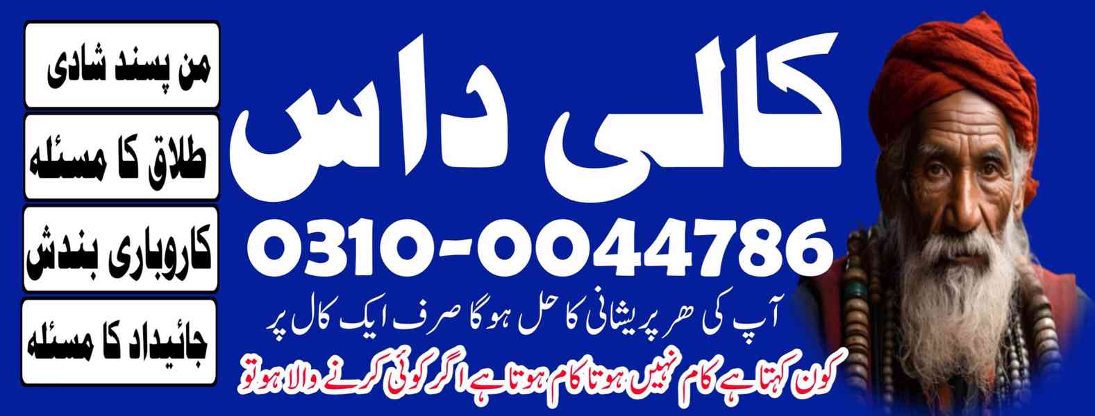 amil baba in Pakistan, no1 amil baba, kala jadu amil baba - foto 31