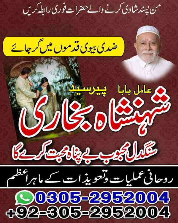 top amil baba in pakistan, amil baba in karachi, amil baba - foto 61