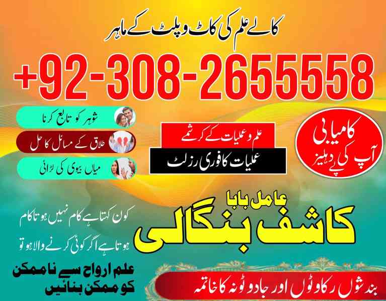 amil baba bangali contact number | Amil baba in azad kashmir