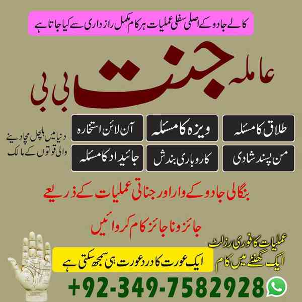 kala jadu expert, Amil baba in pakistan, Amil baba in lahore - foto 8