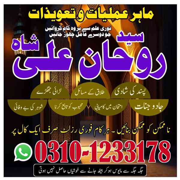 Amil Baba in Pakistan,  Amil Baba in Karachi,  Amil Baba - foto 9