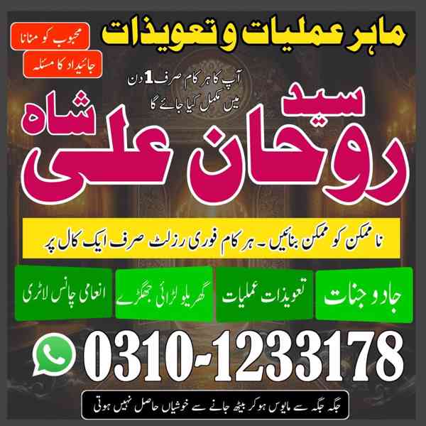 Amil Baba in Pakistan,  Amil Baba in Karachi,  Amil Baba - foto 4