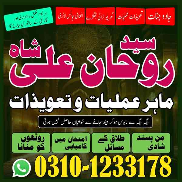 Amil Baba in Pakistan,  Amil Baba in Karachi,  Amil Baba - foto 5