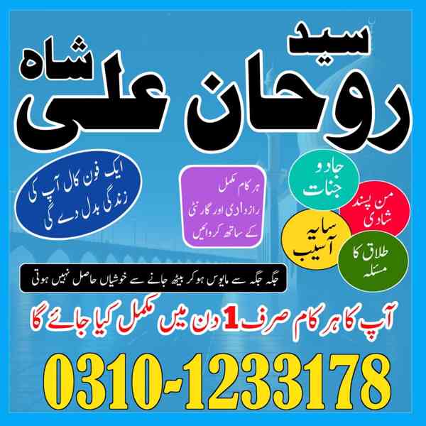 Amil Baba in Pakistan,  Amil Baba in Karachi,  Amil Baba - foto 3