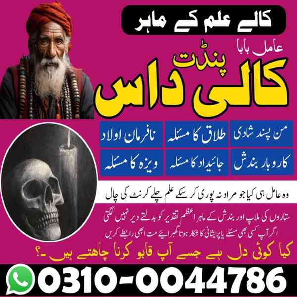 Kala Jadu Specialist, Rohani Ilaj, Love Marriage Specialist, - foto 5