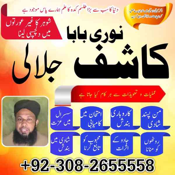 real amilbaba pakistan, amilbaba uk, blackmagicamil pakistan - foto 2