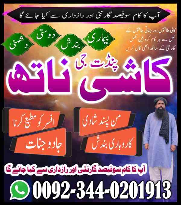 ,World Top 1 Amil baba in Quetta,Astrologer Amil Baba in USA - foto 2