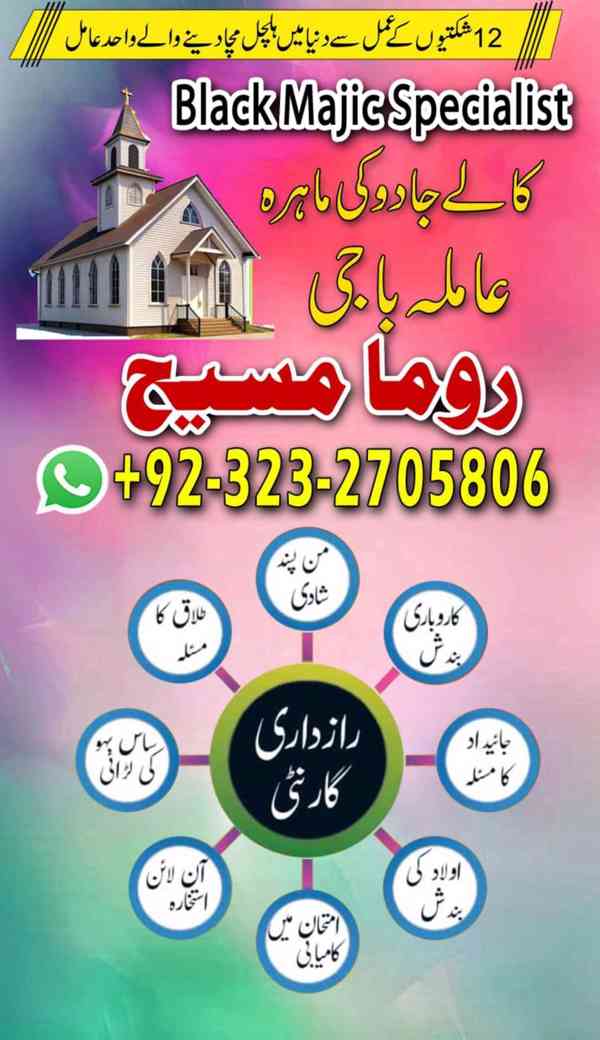 no1 amil baba in karachi, amil baba in Islamabad, amil baba - foto 5